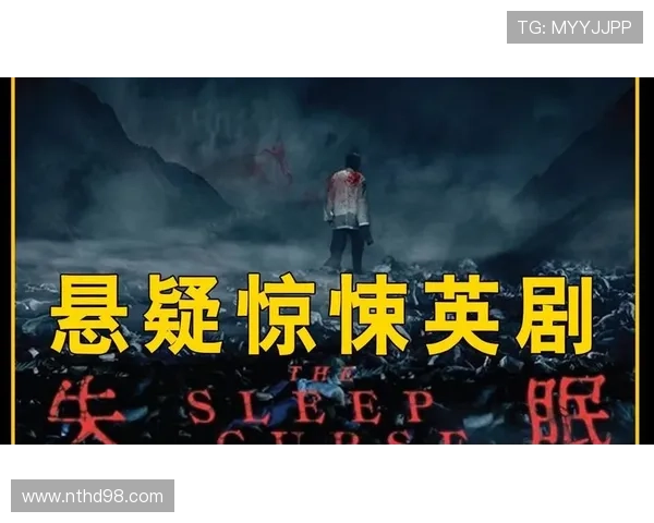 围绕沉睡的真相展开命运交织的家族秘事与悬疑追寻之旅